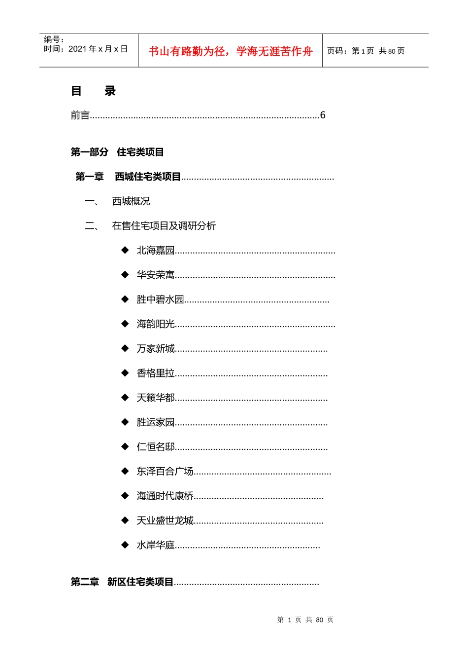 【史上最强】房地产公文写作培训50页_第2页