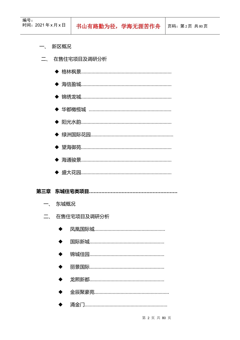 【史上最强】房地产公文写作培训50页_第3页
