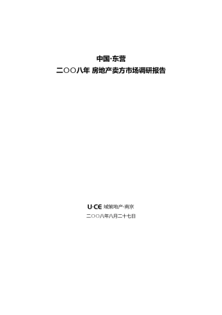 【史上最强】房地产公文写作培训50页