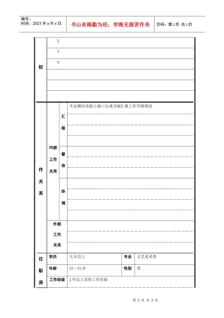 宣传员职务说明书_第2页