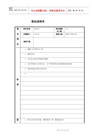 宣传员职务说明书