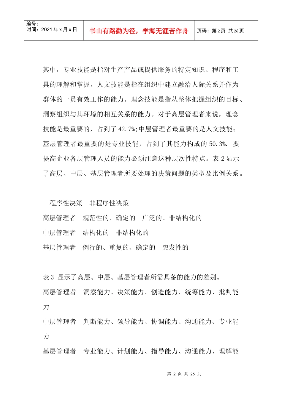 企业分层培训_第2页