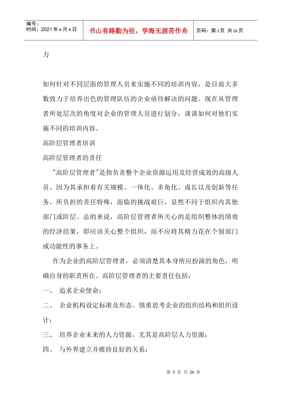 企业分层培训_第3页