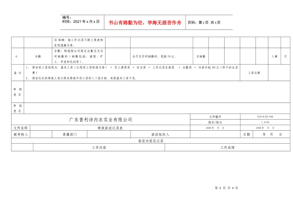 人力资源-2022acy_1123_资料搜索网-服装企业-制衣厂管理资料--保安绩效考核表(DOC)_第2页
