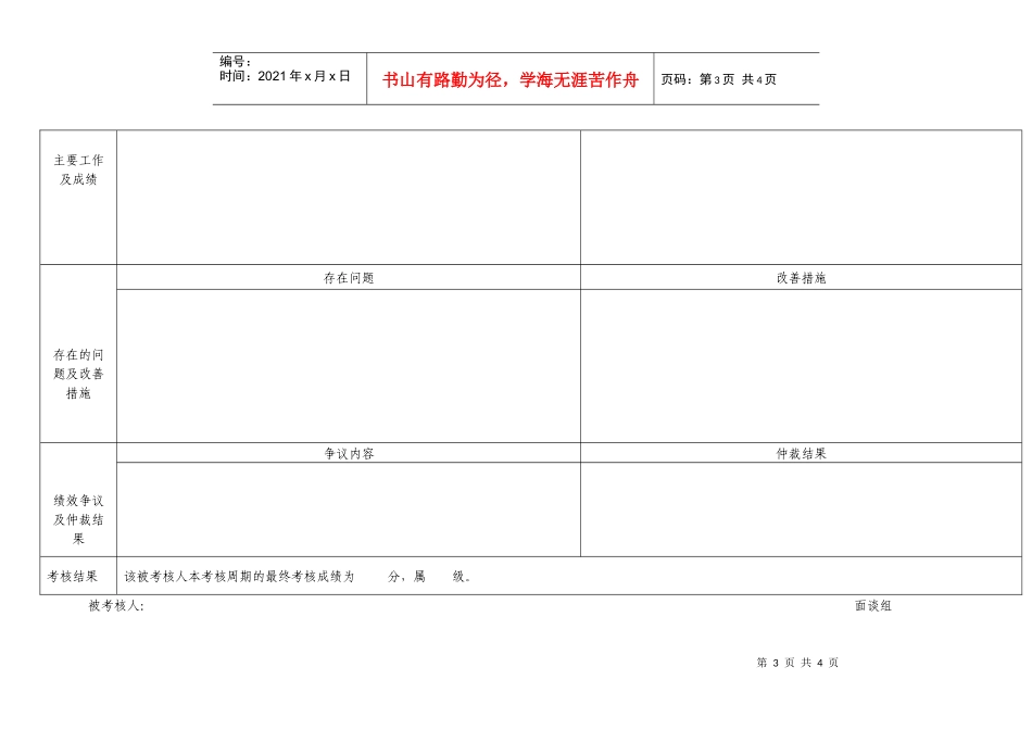 人力资源-2022acy_1123_资料搜索网-服装企业-制衣厂管理资料--保安绩效考核表(DOC)_第3页