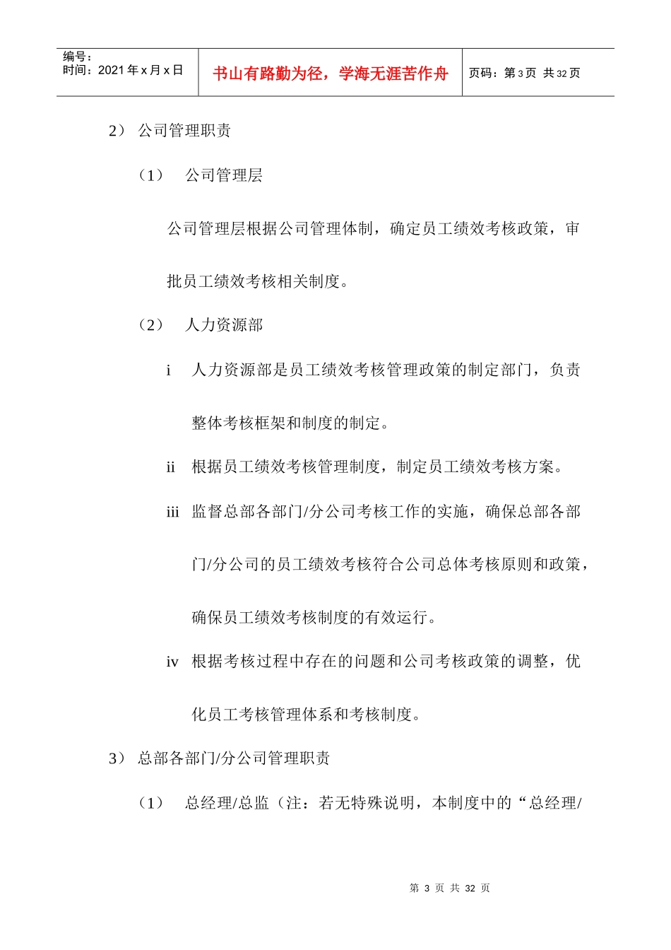 中国网络通信有限公司员工绩效考核管理制_第3页