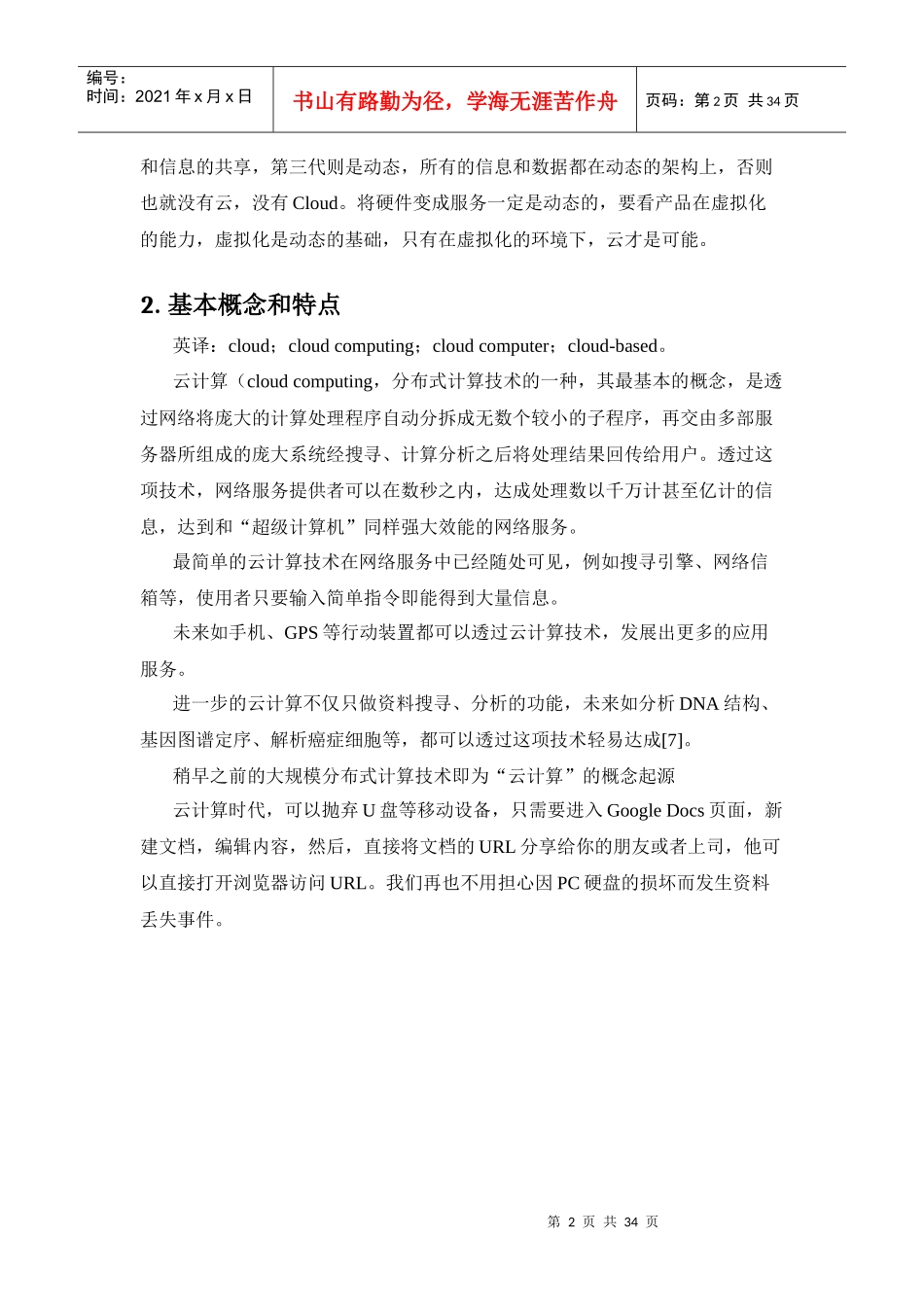 云计算-虚拟化技术培训_第2页