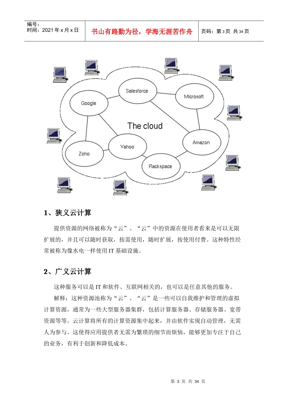 云计算-虚拟化技术培训_第3页