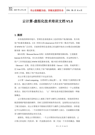 云计算-虚拟化技术培训