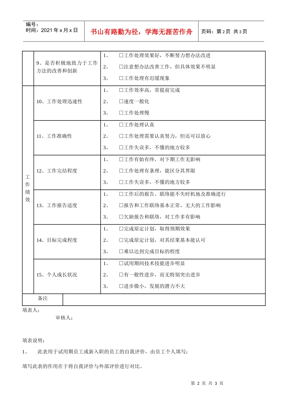 企业员工转正考核自评表_第2页
