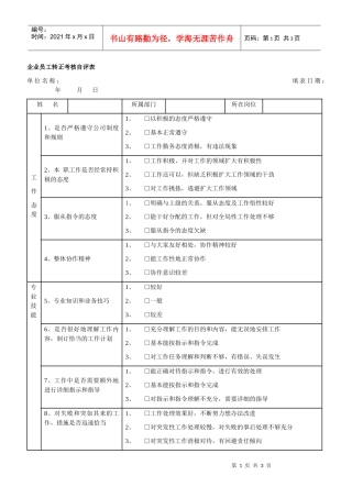 企业员工转正考核自评表
