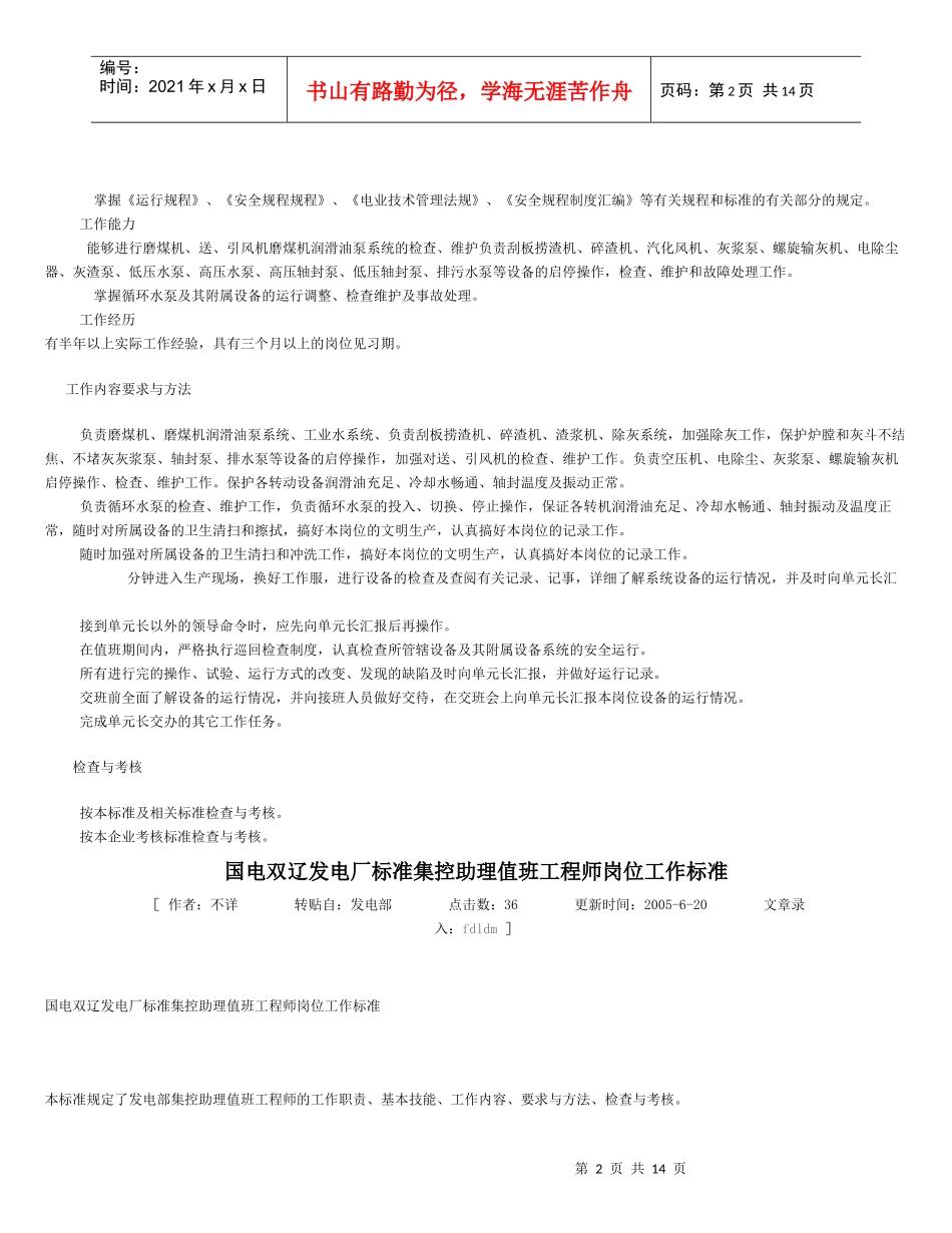 发电厂标准值班员岗位工作标准_第2页