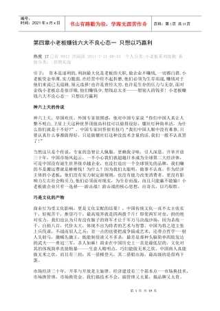 小老板不良心态__总想赚取暴利