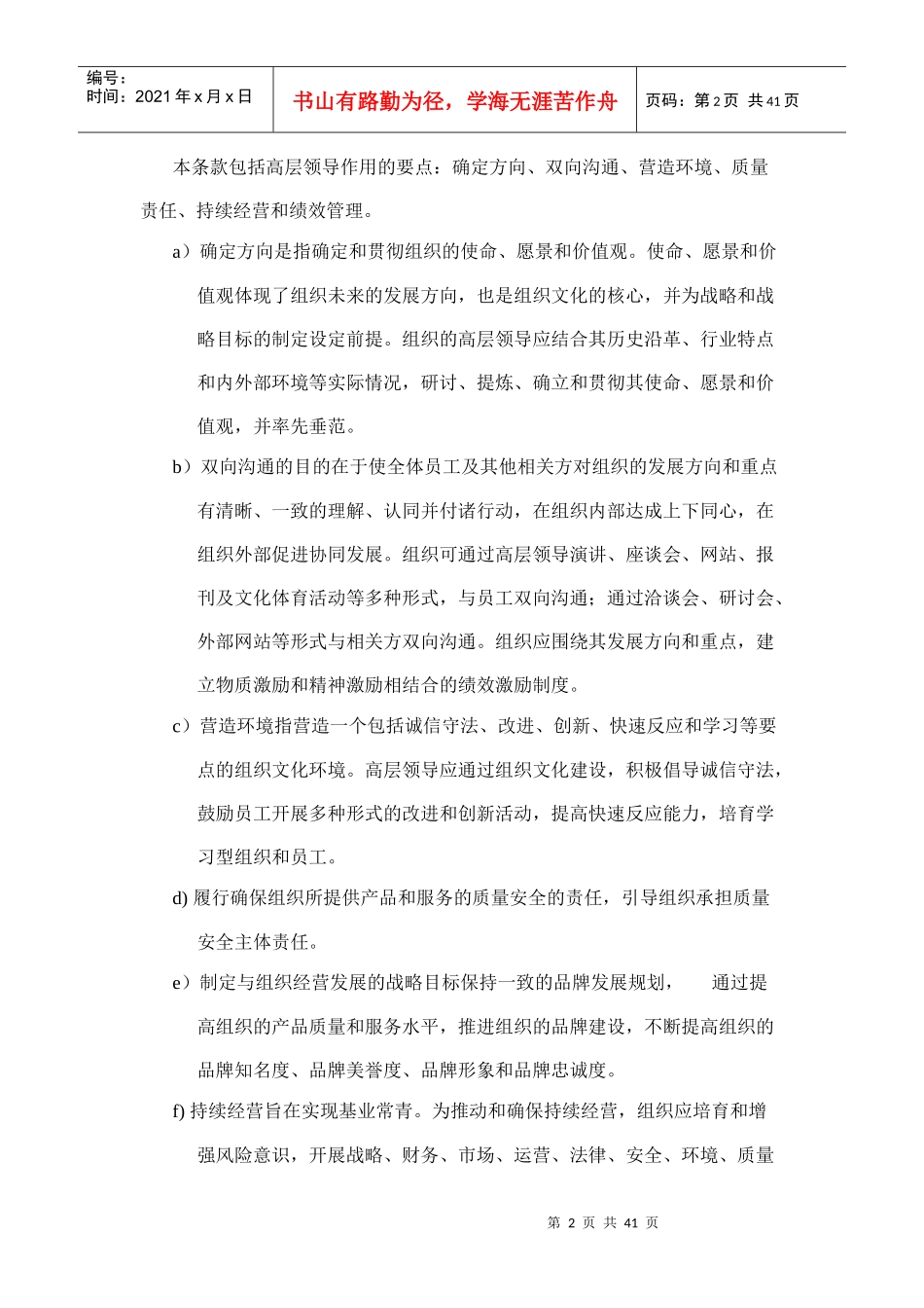 XXXX年版卓越绩效实施指南_第2页