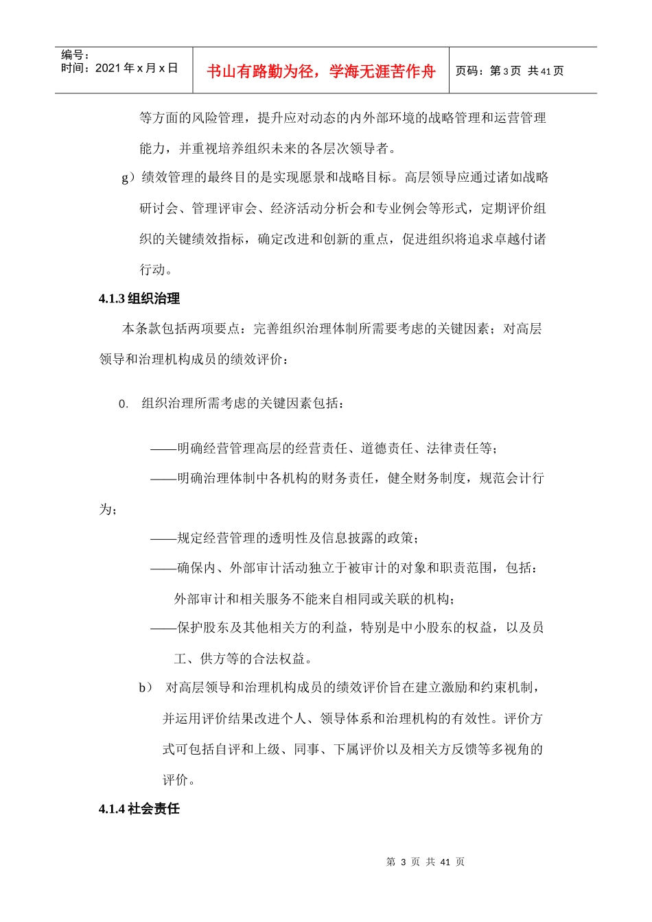 XXXX年版卓越绩效实施指南_第3页