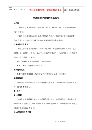 XXXX年版卓越绩效实施指南