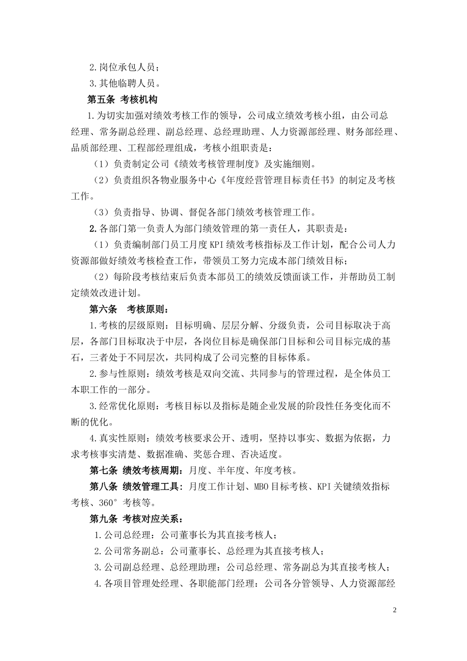 XXXX年绩效考核办法(定稿版)[1]_第2页