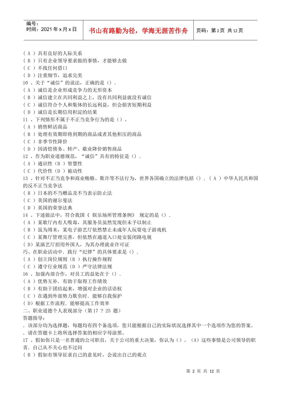 企业培训师二级国家统考试题_第2页