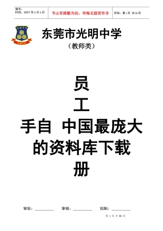 《光明中学员工手册》讨论稿