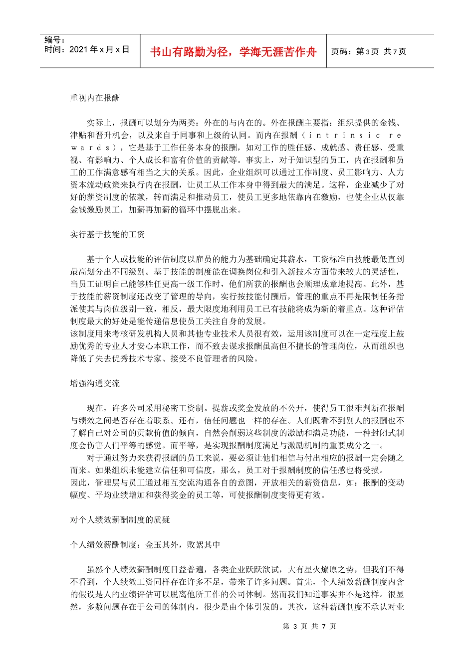 合理的薪酬制度_第3页