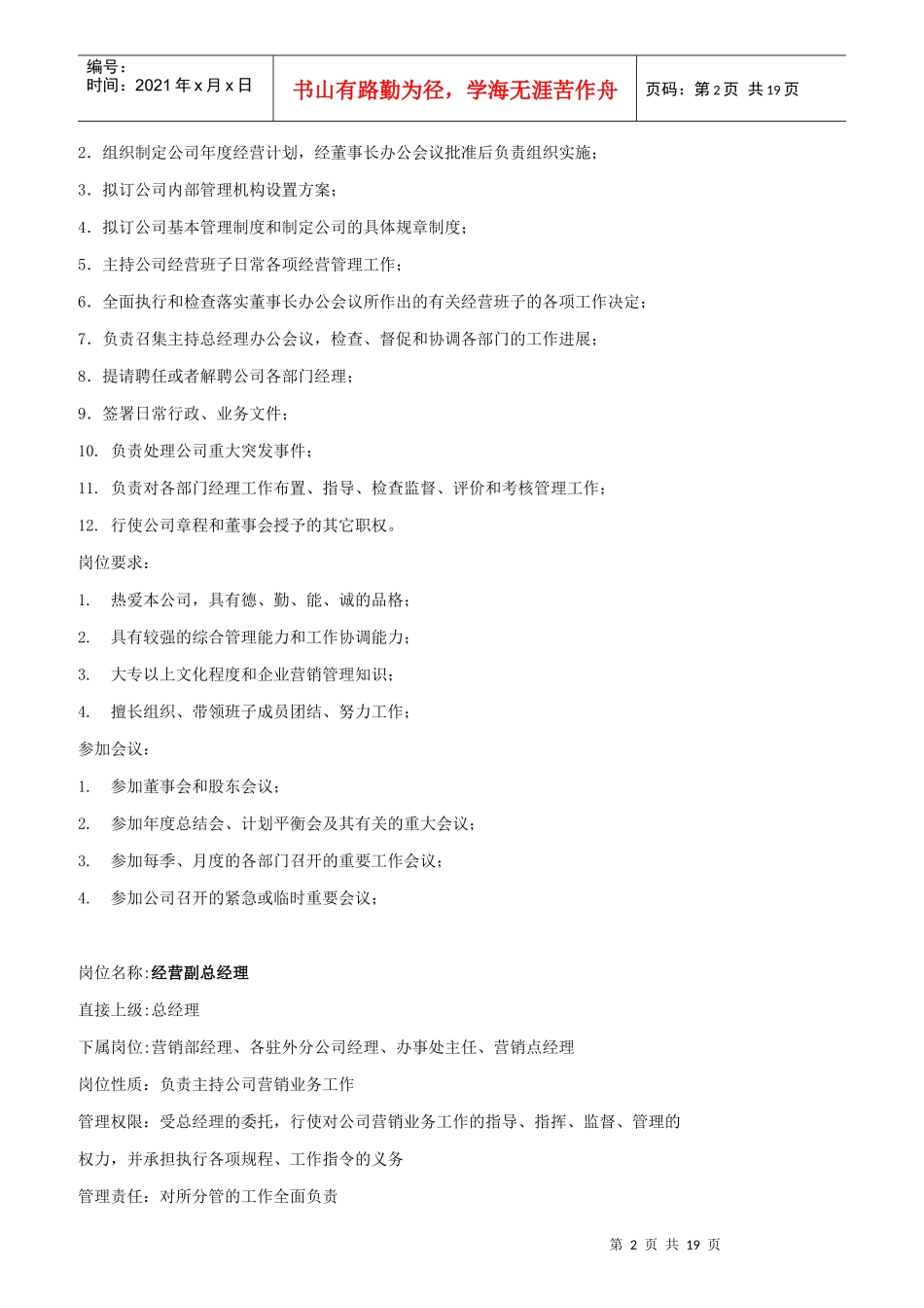 公司岗位说明书全集_第2页