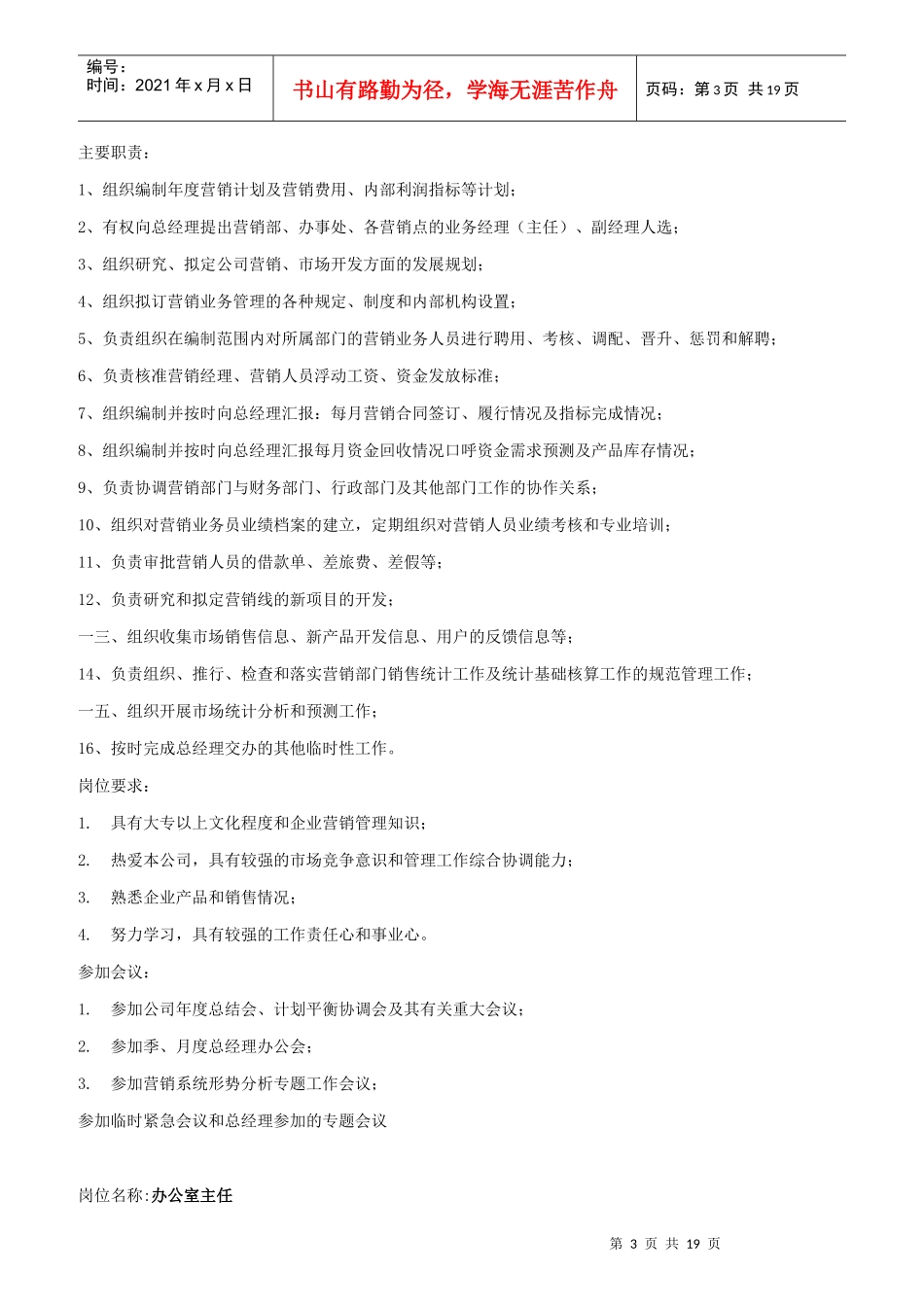公司岗位说明书全集_第3页