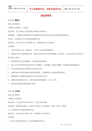 公司岗位说明书全集