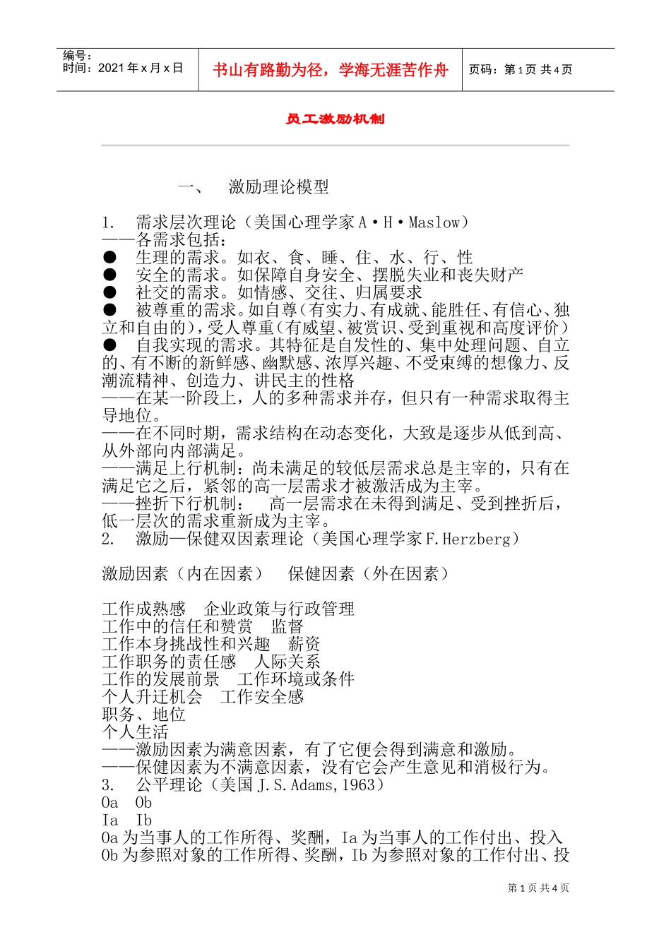 企业员工激励机制_第1页