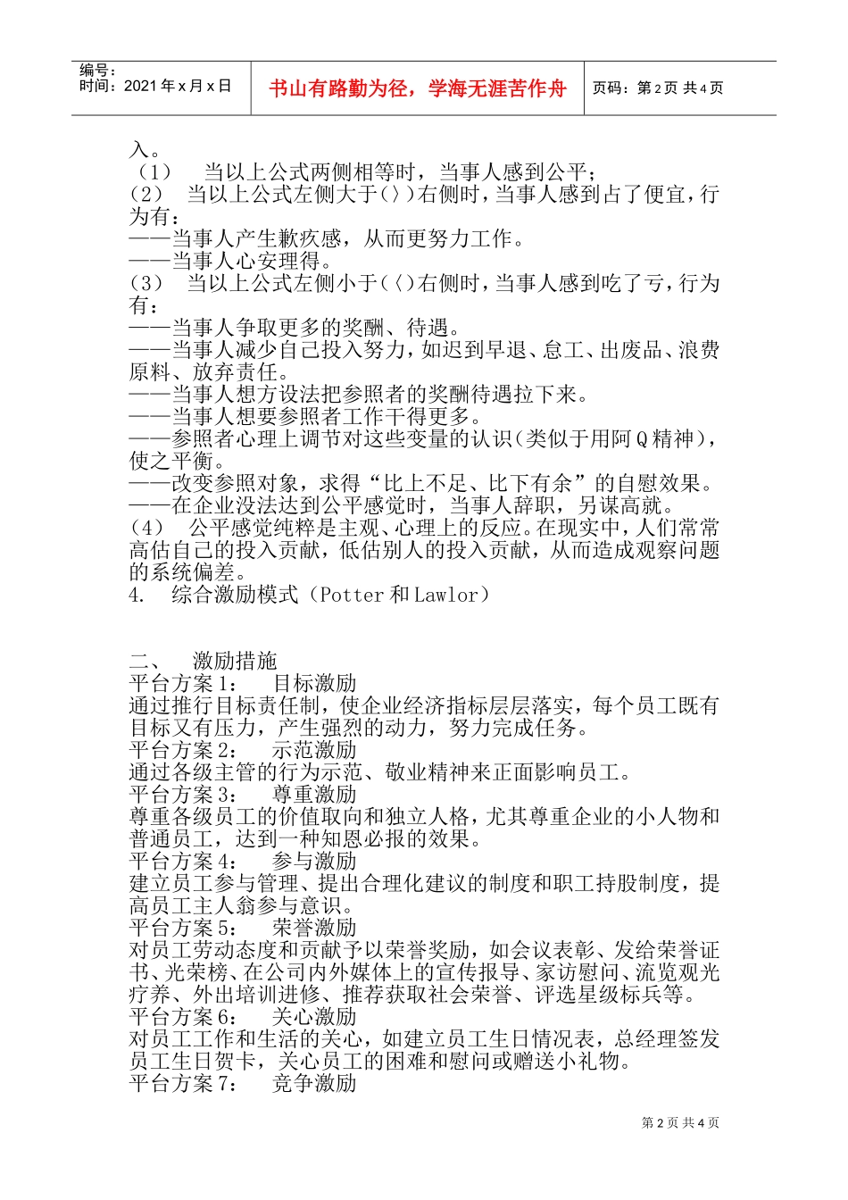 企业员工激励机制_第2页