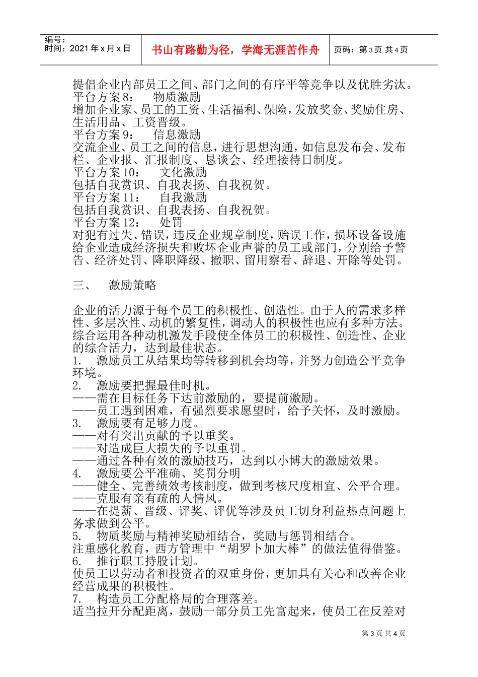 企业员工激励机制_第3页