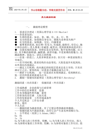 企业员工激励机制