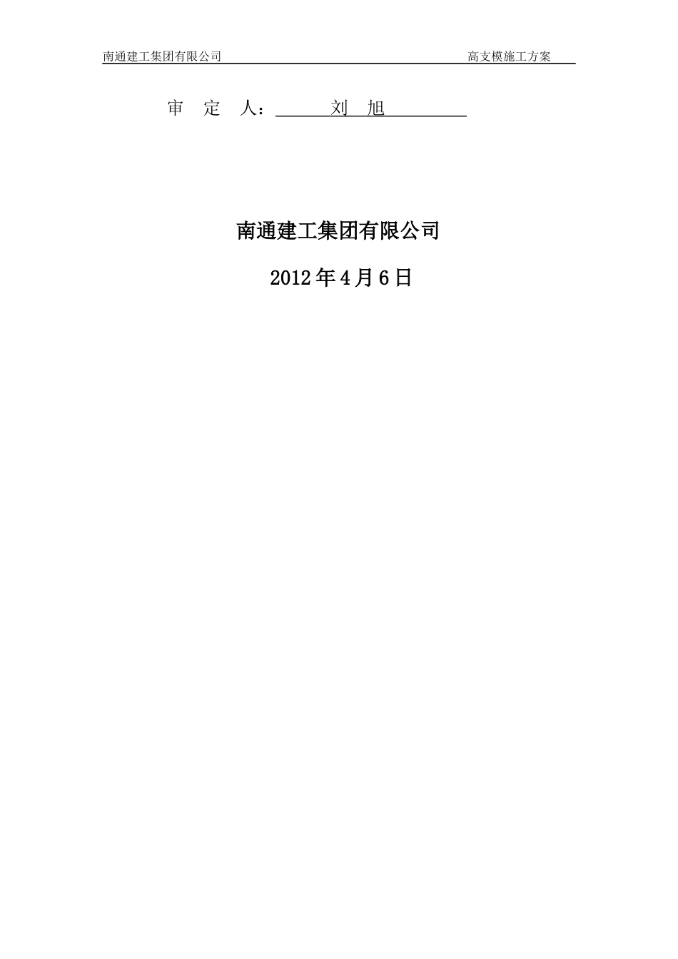 南京医大康达学院图书馆、行政人文楼高大支模方案_第2页