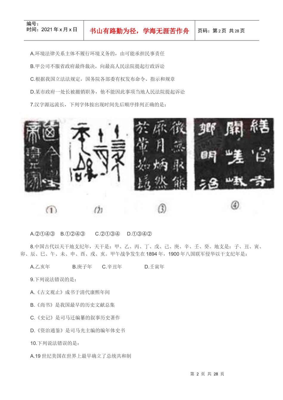 XX年福建公务员考试行政职业能力测验真题_第2页