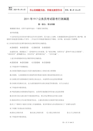 XX年福建公务员考试行政职业能力测验真题