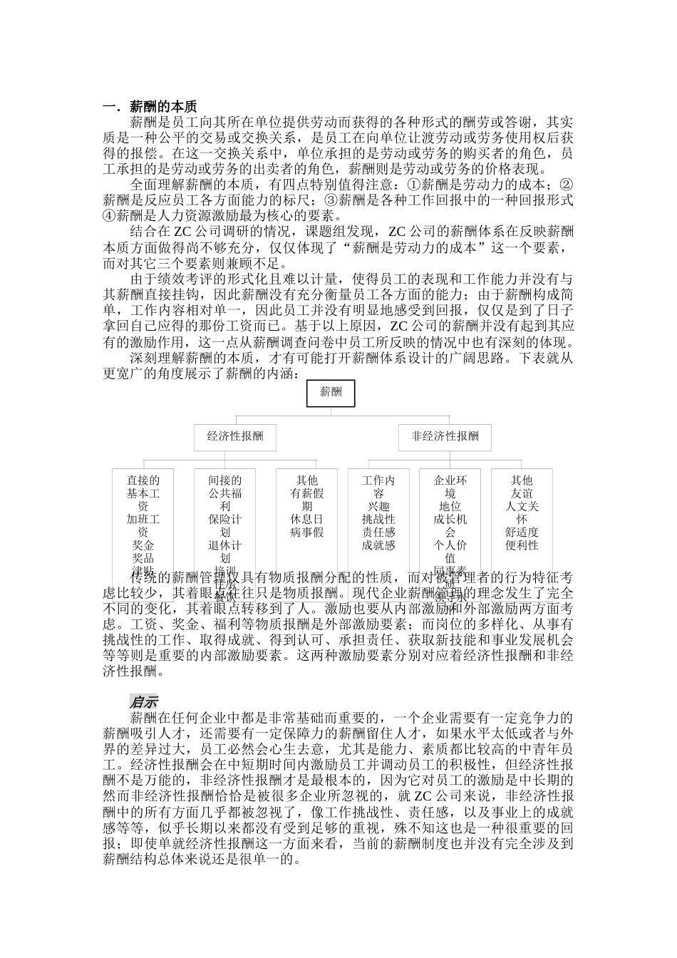 ZC公司薪酬体系设计报告(doc 77)_第3页