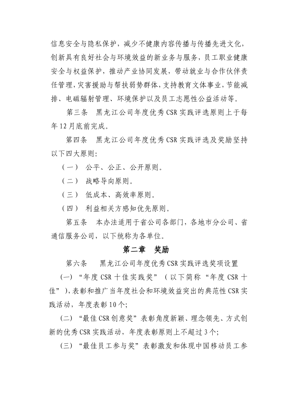 优秀企业社会责任实践评选及奖励办法_第2页