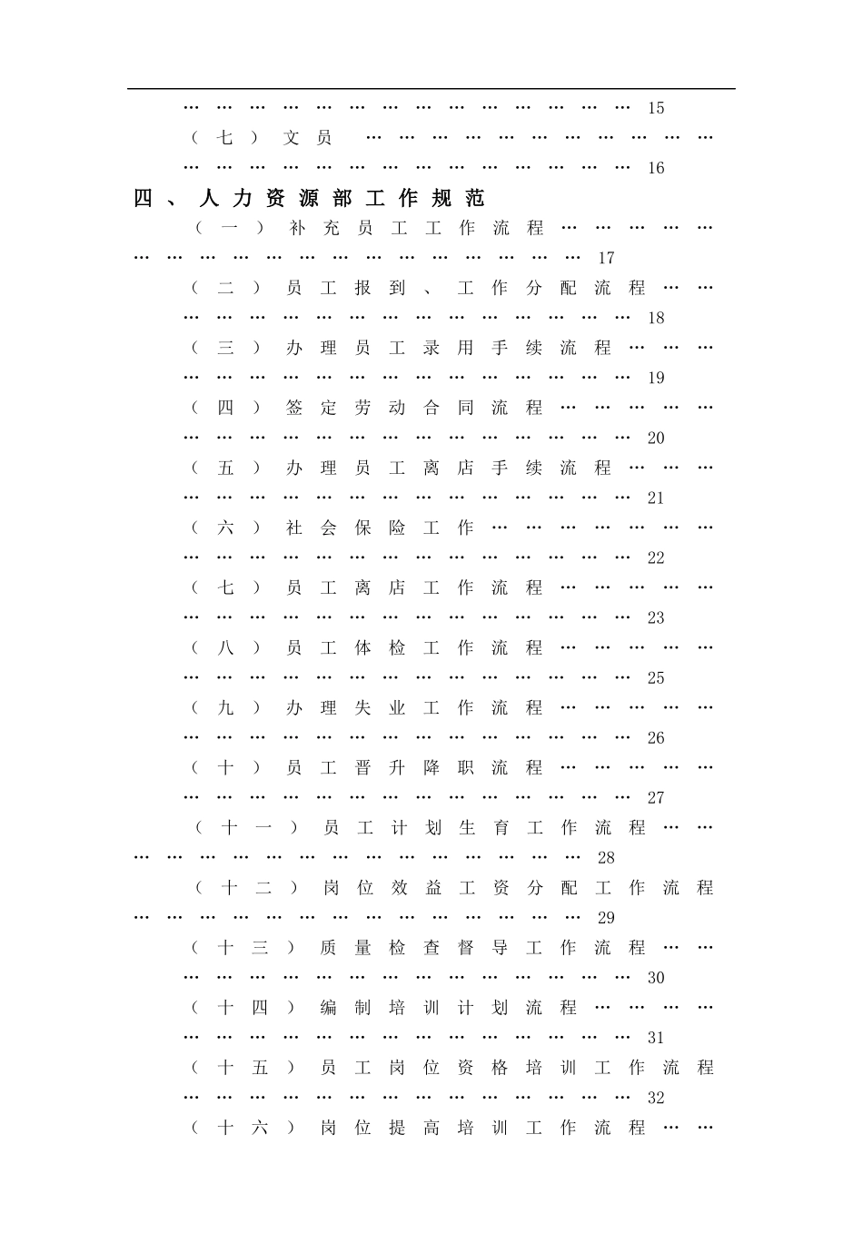 人力资源部概述11_第2页
