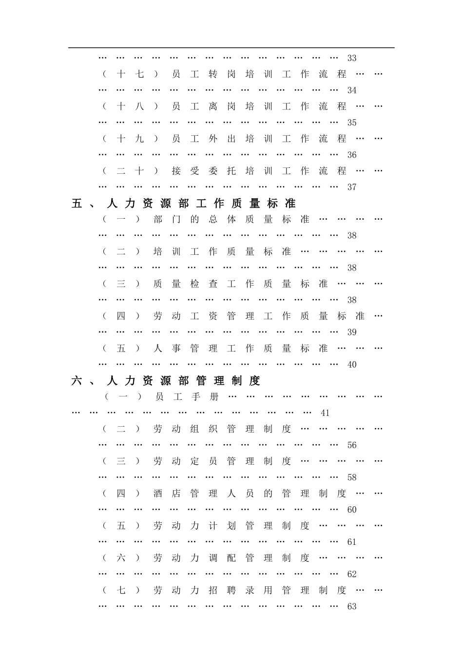 人力资源部概述11_第3页