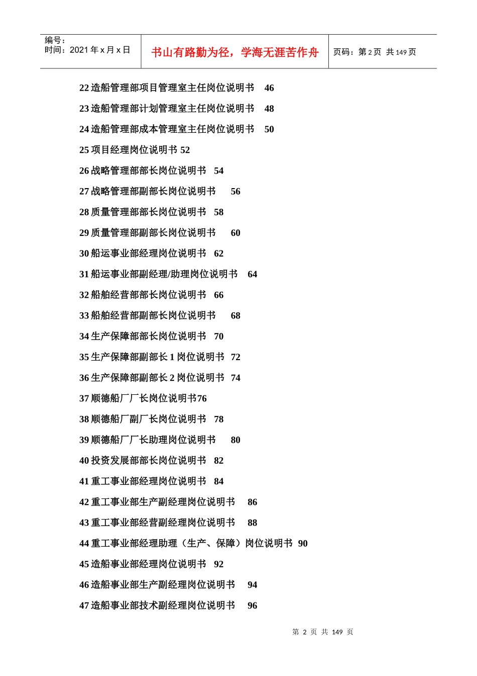 x船国际职能部门岗位说明书汇编(doc 108)_第2页