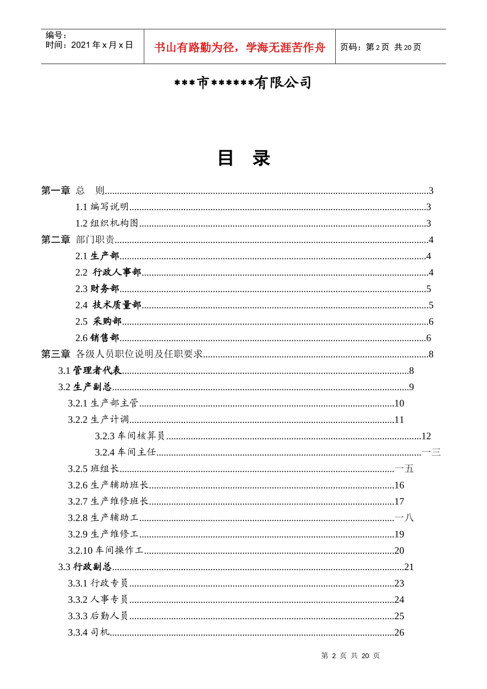 公司职位职责及任职要求_第2页