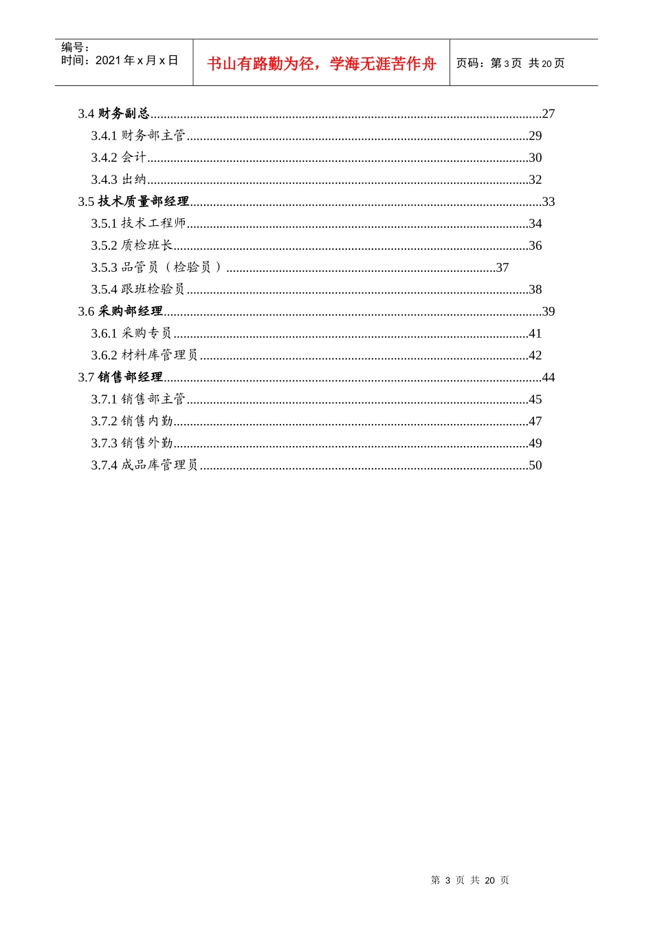 公司职位职责及任职要求_第3页