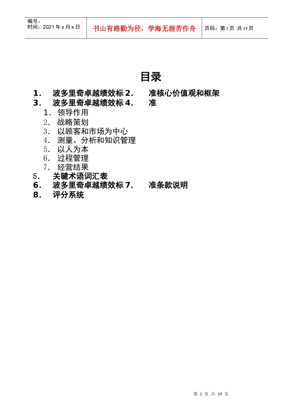 卓越绩效标准简要概述_第1页