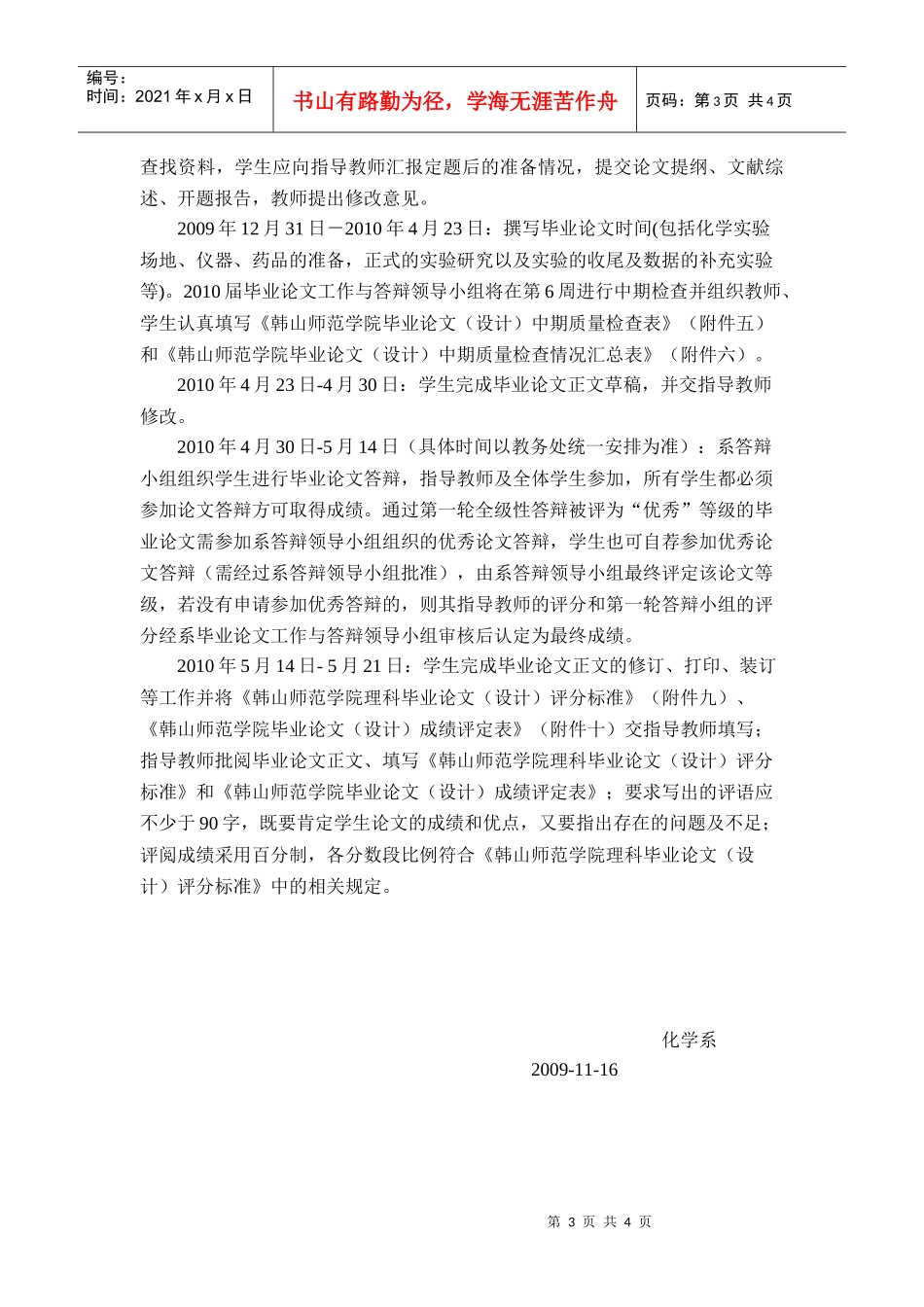 化学系化学专业XXXX届毕业论文工作计划_第3页
