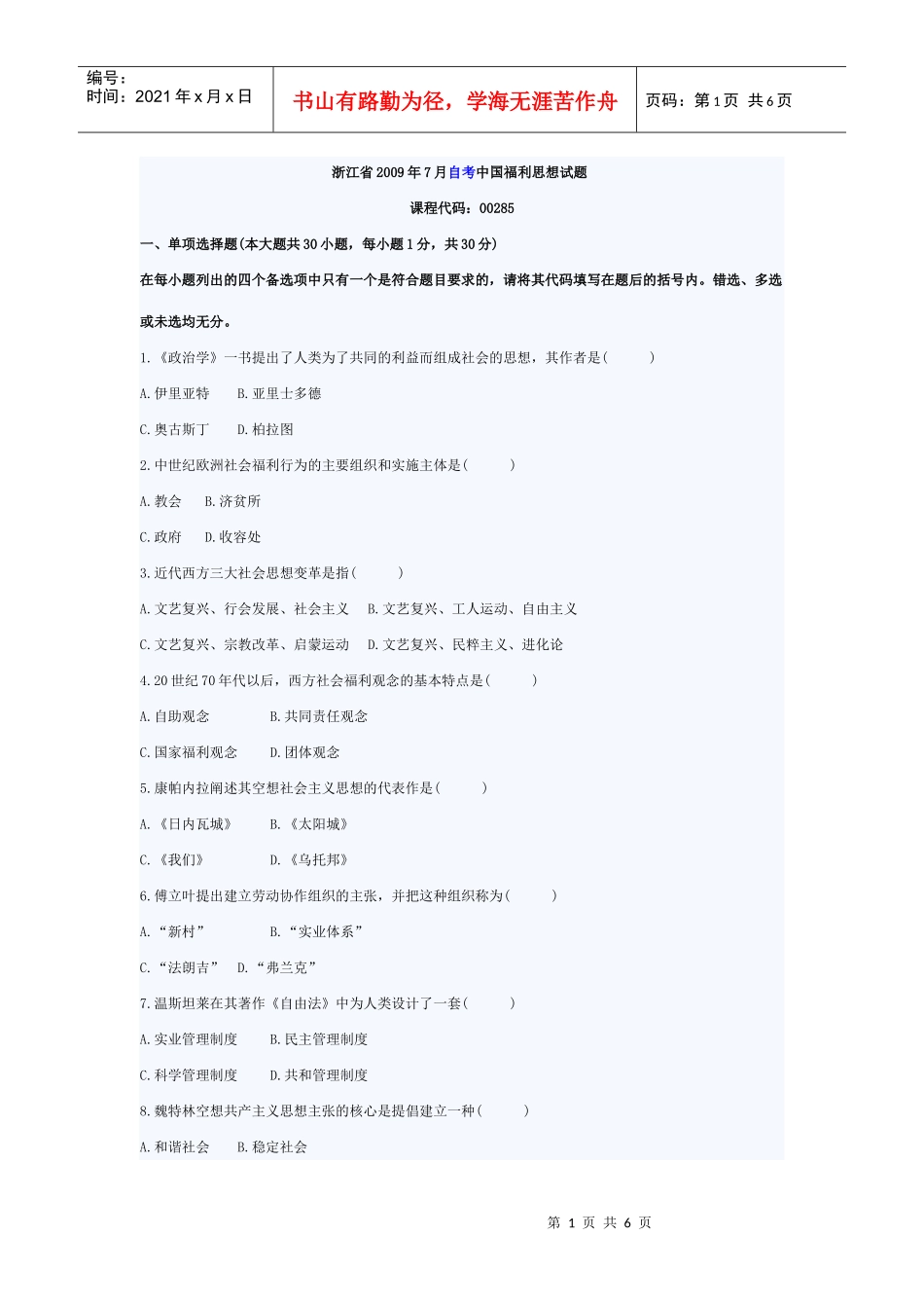 中国福利思想试题_第1页