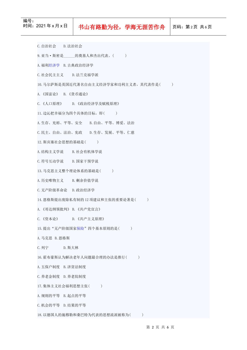 中国福利思想试题_第2页