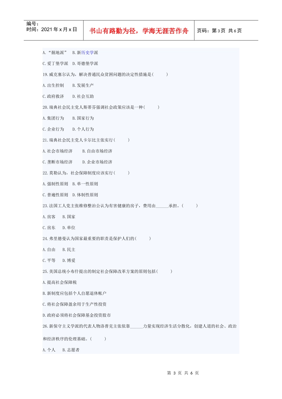 中国福利思想试题_第3页