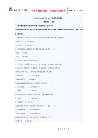 中国福利思想试题