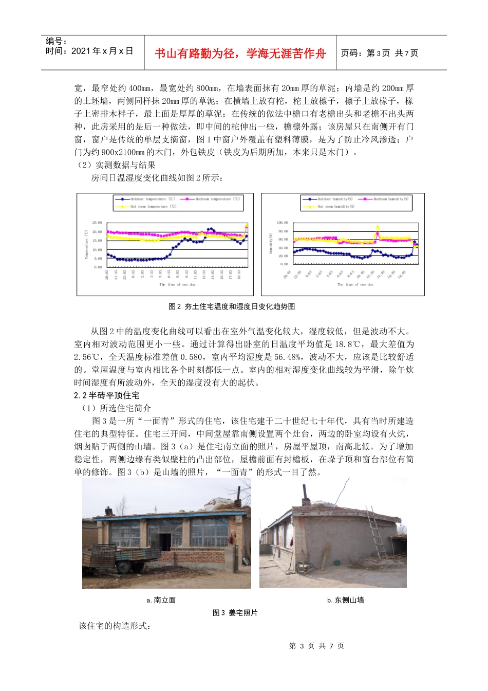 人力资源-20222西安-赵西平-武汉会议论文0805_第3页