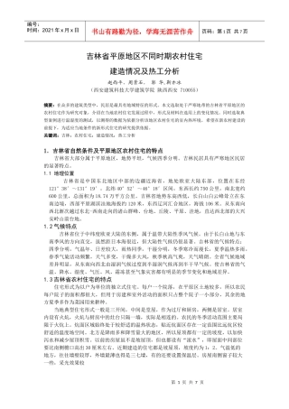人力资源-20222西安-赵西平-武汉会议论文0805