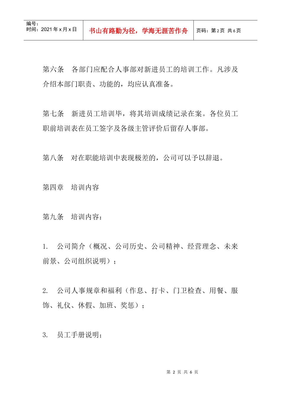 员工职前培训体制_第2页
